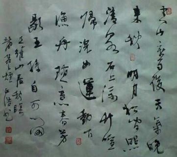 吴正浩书法