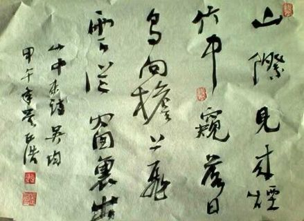 吴正浩书法
