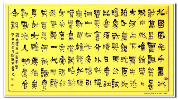 根笔书法——毛泽东.沁园春.雪