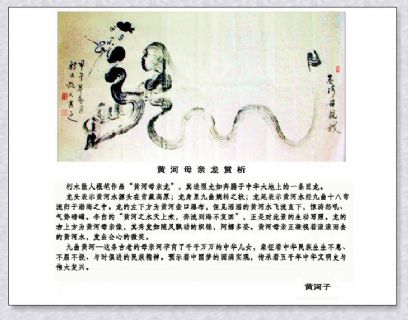 根笔书法——母亲黄河龙