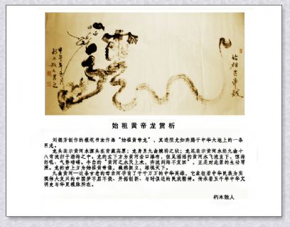 根笔书法——始祖黄帝龙