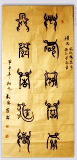 古鸟篆——风吹雨红联