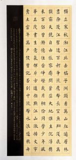 毛泽东词《沁园春 长沙》