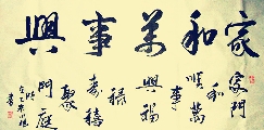 家和万事新1