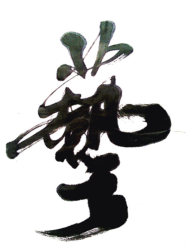 曹扬宪书艺||书画商城|书画家直销商城-三典轩
