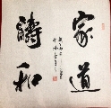 书法