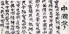 中国梦