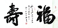 书法