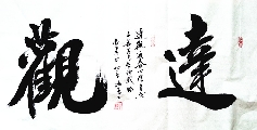 书法
