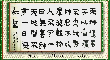 隶书——易经语