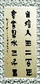 漆书——自信会当联