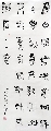 宋．瞎堂慧远
