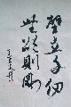 壁立千仞无欲则刚