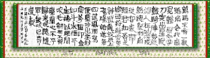 隶书——刘过词