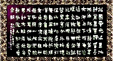 根笔漆书——毛泽东沁园春雪