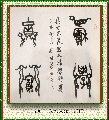 鸟虫篆——积学储宝