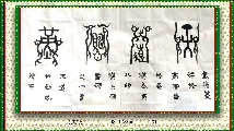 鸟虫篆—天道酬勤