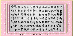 根笔漆书——毛泽东沁园春雪