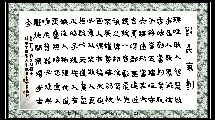 隶书——刘氏家训