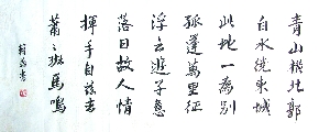 李白《送友人》
