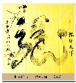 根书——龙行天下
