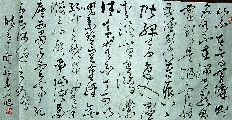 草书刘禹锡《陋室铭》