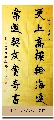 魏碑