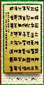 漆书——月季花颂
