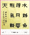 隶书——水静云轻联