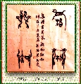 漆书鸟篆——————-  格物致知