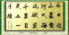 魏碑——————王之涣诗