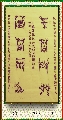 古鸟篆——不忘初心 继续前进