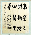 金文——笔墨河山联