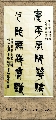 篆书——广平少陵联