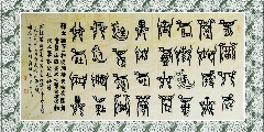 鸟虫篆——张进仓诗歌