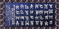 鸟虫篆