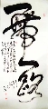 书法