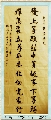 行书——左宗棠联