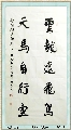 魏碑行书——开张奇逸联