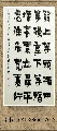 漆书——左宗棠联