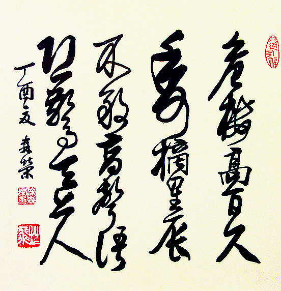 徐森荣草书斗方||书画商城|书画家直销商城-三典轩