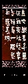 漆书——金戈寒冬联