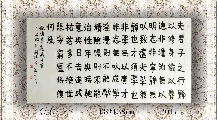 金农楷体——诸葛亮诫子书