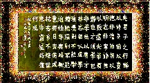 金农楷体——诸葛亮诫子书