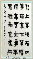 漆书——请左宗棠联