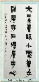 漆书——大处群居联