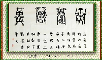 鸟虫篆——天道酬勤