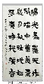 隶书—————— 阳光岁月联