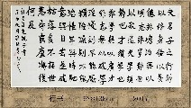 行书——诸葛亮诫子书