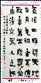 漆书——气备教垂联